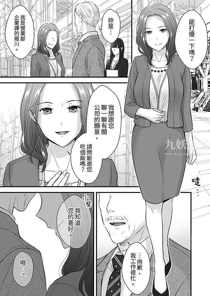 把烂醉如泥的我狠狠地干到高潮，人渣前辈的无情蹂躏，第18話，第 12 页