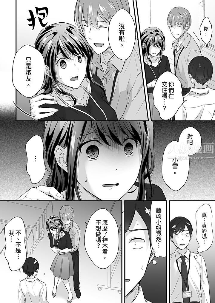 把烂醉如泥的我狠狠地干到高潮，人渣前辈的无情蹂躏，第18話，第 3 页