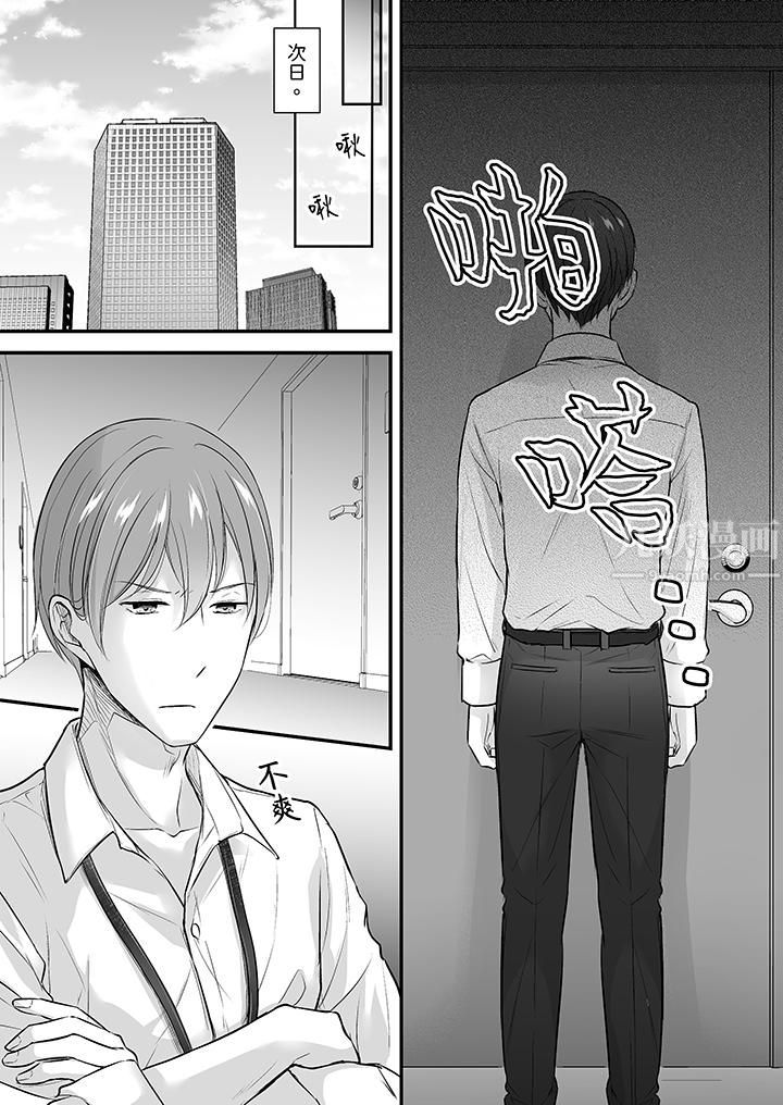 把烂醉如泥的我狠狠地干到高潮，人渣前辈的无情蹂躏，第19話，第 5 页