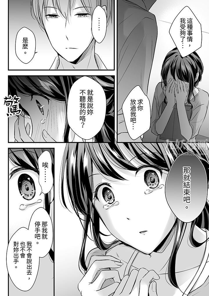 把烂醉如泥的我狠狠地干到高潮，人渣前辈的无情蹂躏，第19話，第 11 页