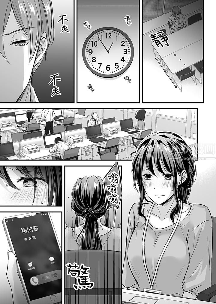 把烂醉如泥的我狠狠地干到高潮，人渣前辈的无情蹂躏，第19話，第 6 页
