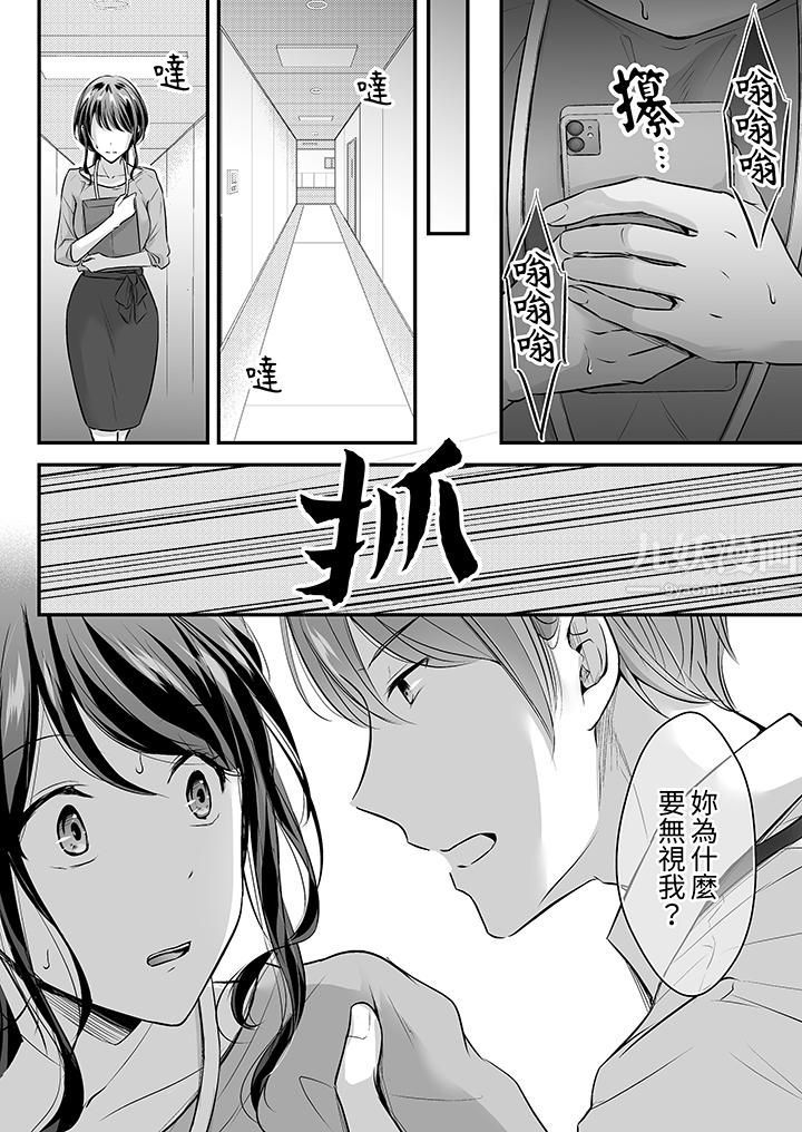 把烂醉如泥的我狠狠地干到高潮，人渣前辈的无情蹂躏，第19話，第 7 页