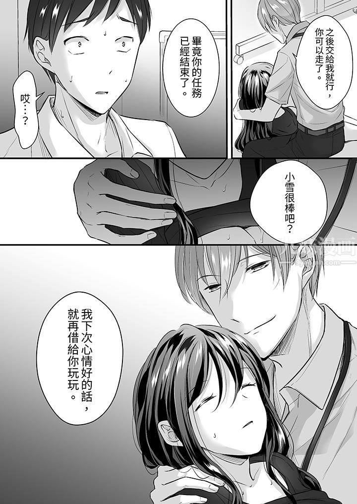把烂醉如泥的我狠狠地干到高潮，人渣前辈的无情蹂躏，第19話，第 4 页