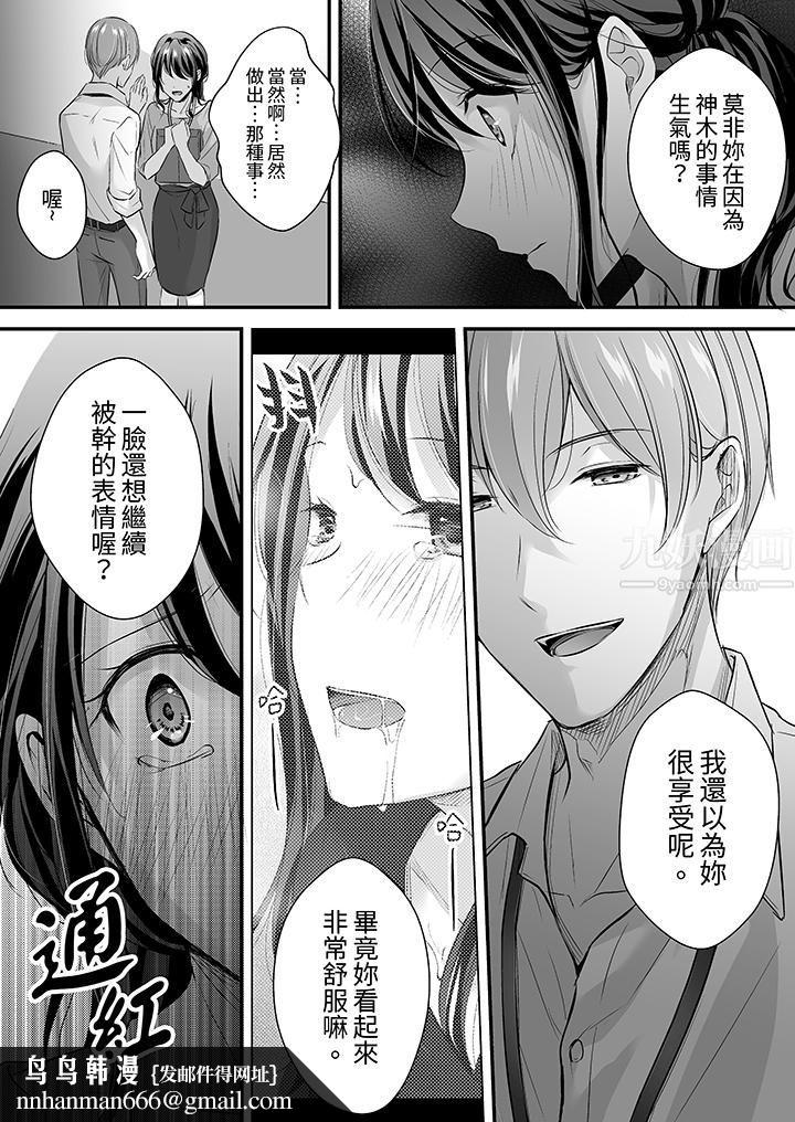把烂醉如泥的我狠狠地干到高潮，人渣前辈的无情蹂躏，第19話，第 9 页