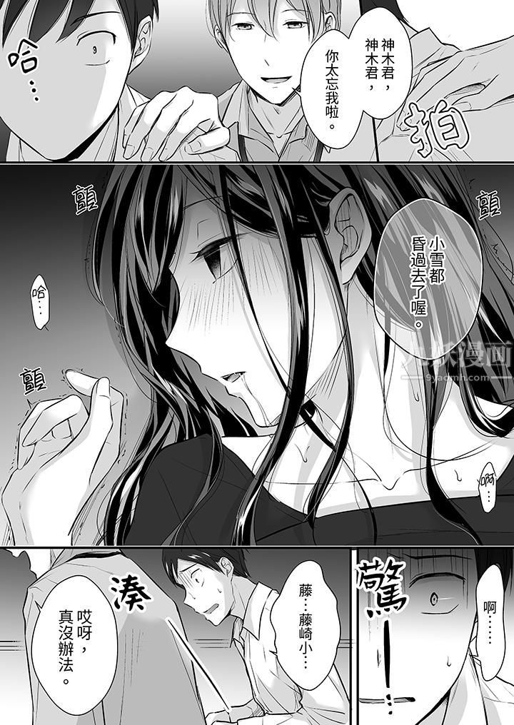 把烂醉如泥的我狠狠地干到高潮，人渣前辈的无情蹂躏，第19話，第 3 页