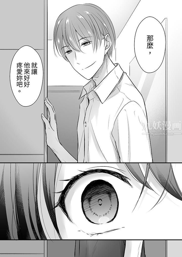 把烂醉如泥的我狠狠地干到高潮，人渣前辈的无情蹂躏，第20話，第 12 页