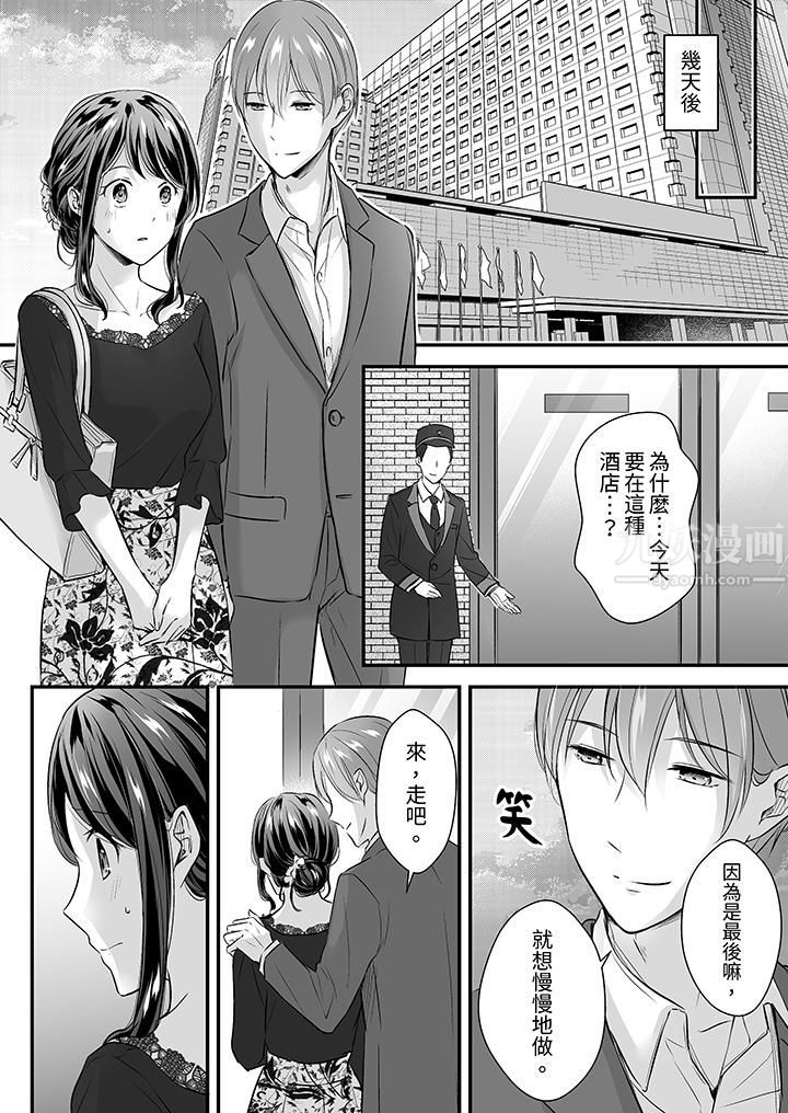 把烂醉如泥的我狠狠地干到高潮，人渣前辈的无情蹂躏，第20話，第 3 页