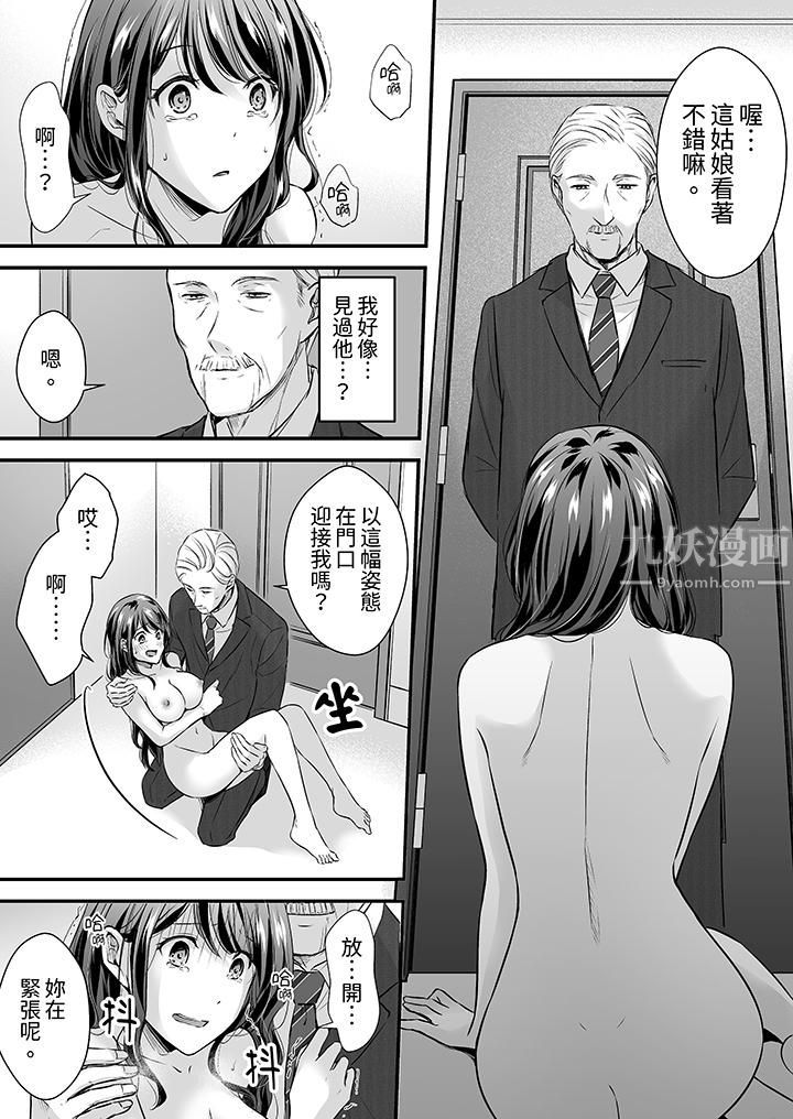 把烂醉如泥的我狠狠地干到高潮，人渣前辈的无情蹂躏，第21話，第 5 页