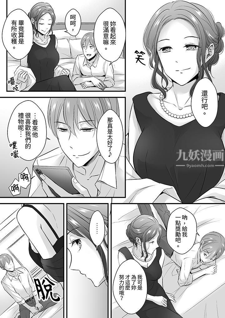 把烂醉如泥的我狠狠地干到高潮，人渣前辈的无情蹂躏，第21話，第 11 页