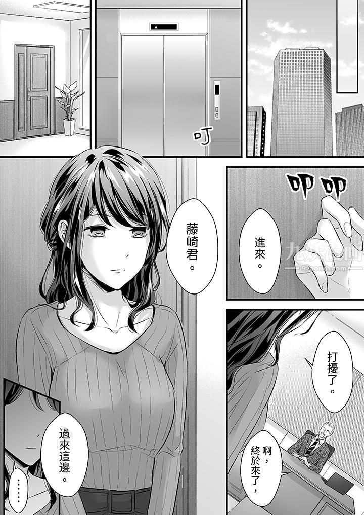 把烂醉如泥的我狠狠地干到高潮，人渣前辈的无情蹂躏，第22話，第 11 页