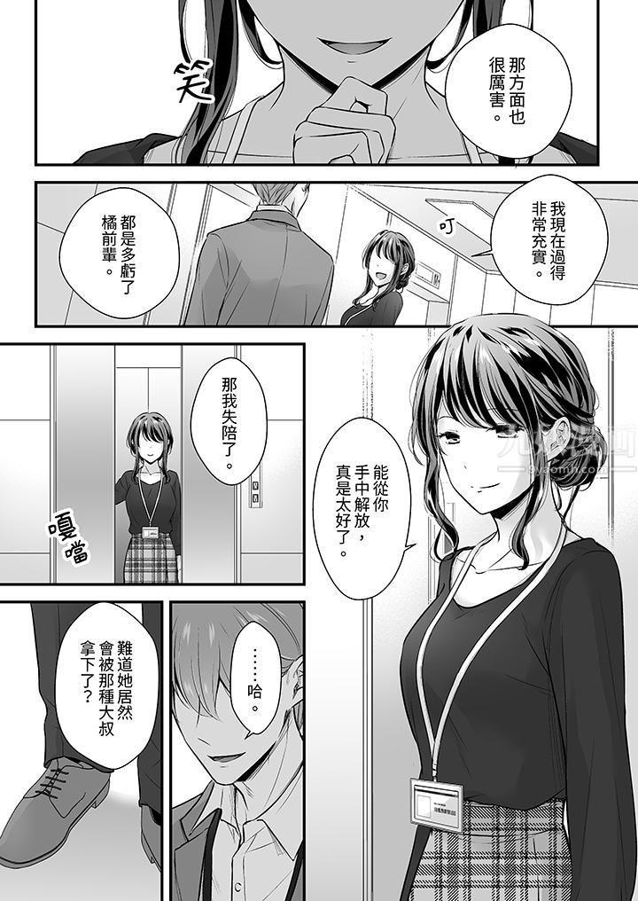把烂醉如泥的我狠狠地干到高潮，人渣前辈的无情蹂躏，第23話，第 5 页