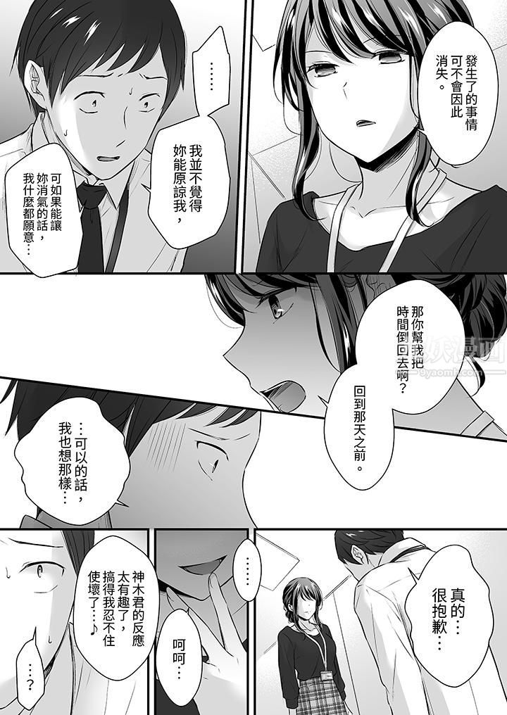 把烂醉如泥的我狠狠地干到高潮，人渣前辈的无情蹂躏，第23話，第 11 页