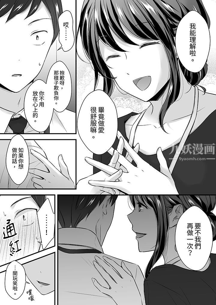 把烂醉如泥的我狠狠地干到高潮，人渣前辈的无情蹂躏，第23話，第 12 页