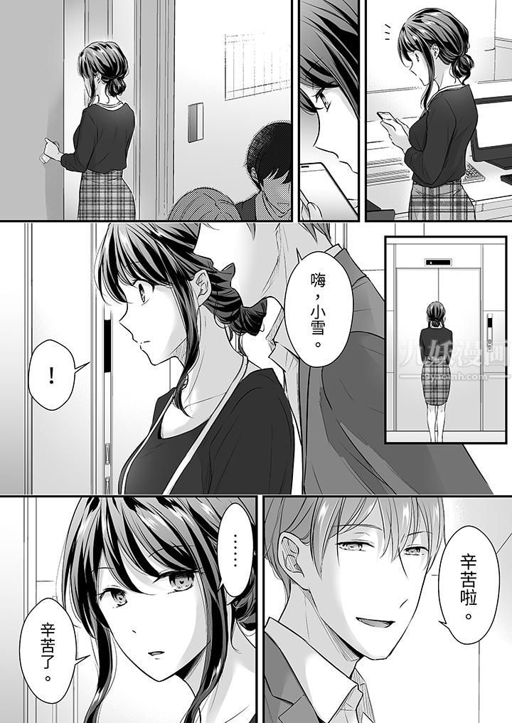 把烂醉如泥的我狠狠地干到高潮，人渣前辈的无情蹂躏，第23話，第 3 页