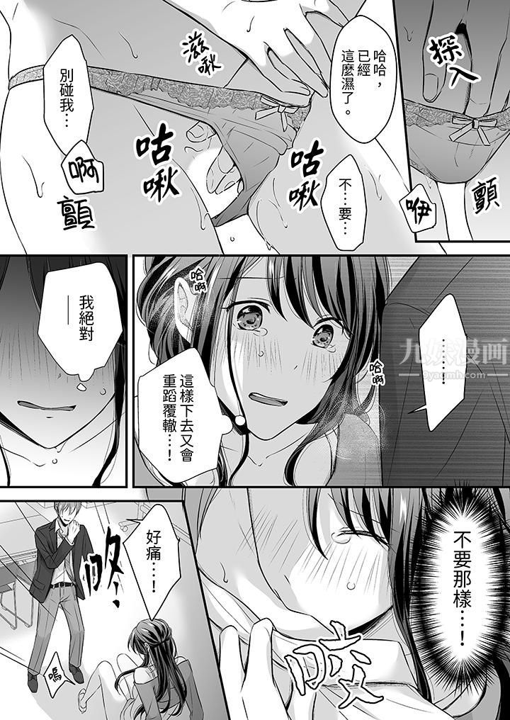把烂醉如泥的我狠狠地干到高潮，人渣前辈的无情蹂躏，第24話，第 11 页