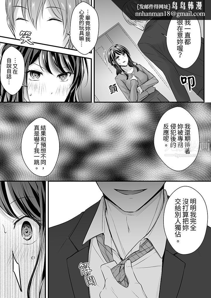 把烂醉如泥的我狠狠地干到高潮，人渣前辈的无情蹂躏，第24話，第 8 页