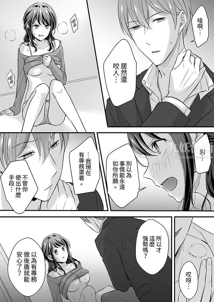 把烂醉如泥的我狠狠地干到高潮，人渣前辈的无情蹂躏，第24話，第 12 页