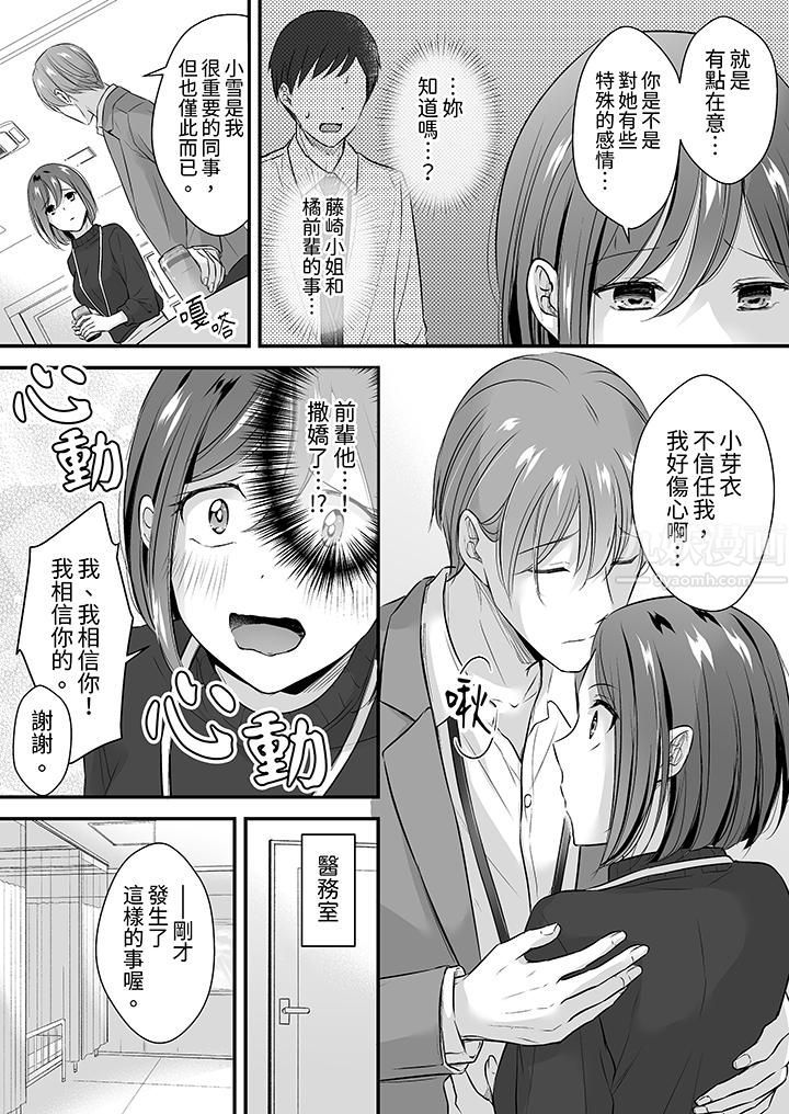 把烂醉如泥的我狠狠地干到高潮，人渣前辈的无情蹂躏，第26話，第 5 页