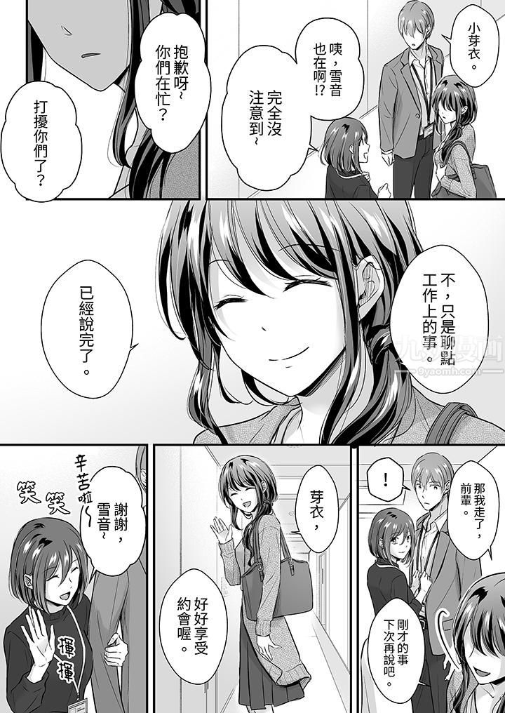 把烂醉如泥的我狠狠地干到高潮，人渣前辈的无情蹂躏，第26話，第 11 页