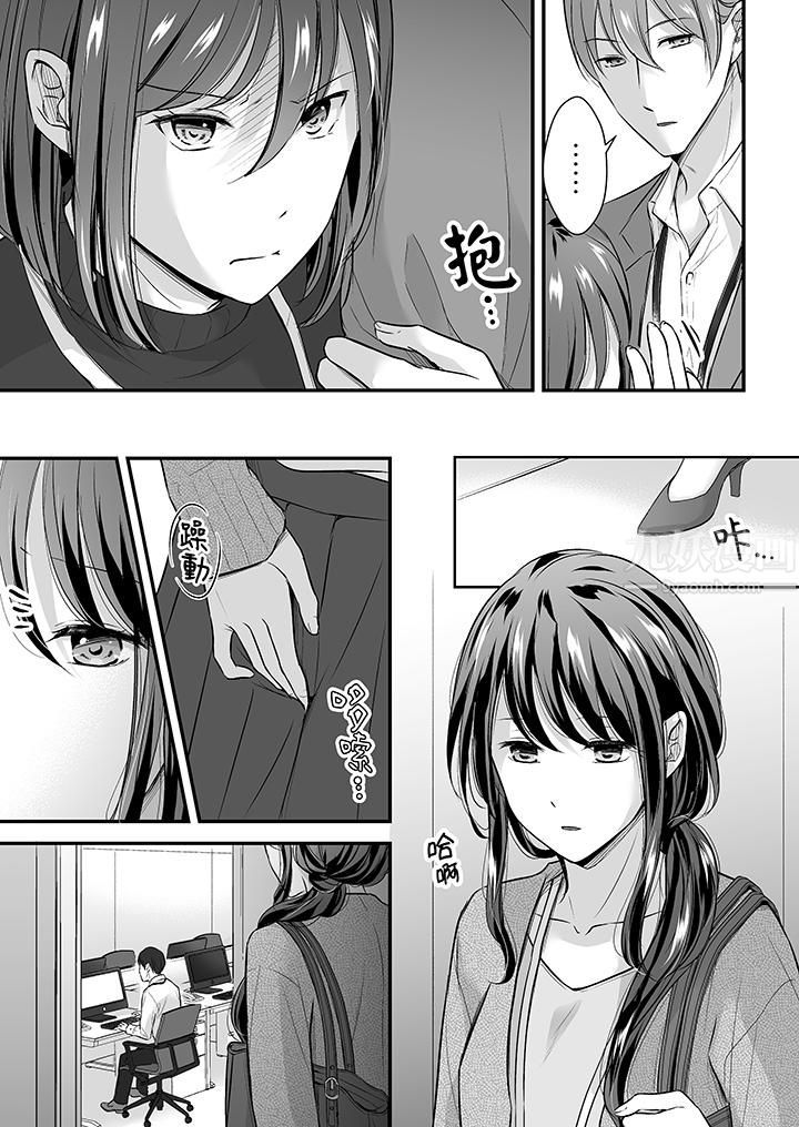 把烂醉如泥的我狠狠地干到高潮，人渣前辈的无情蹂躏，第26話，第 12 页