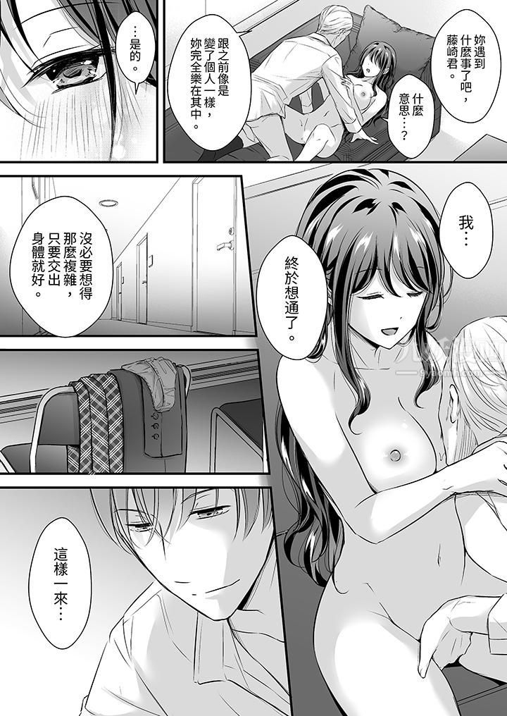 把烂醉如泥的我狠狠地干到高潮，人渣前辈的无情蹂躏，第26話，第 3 页