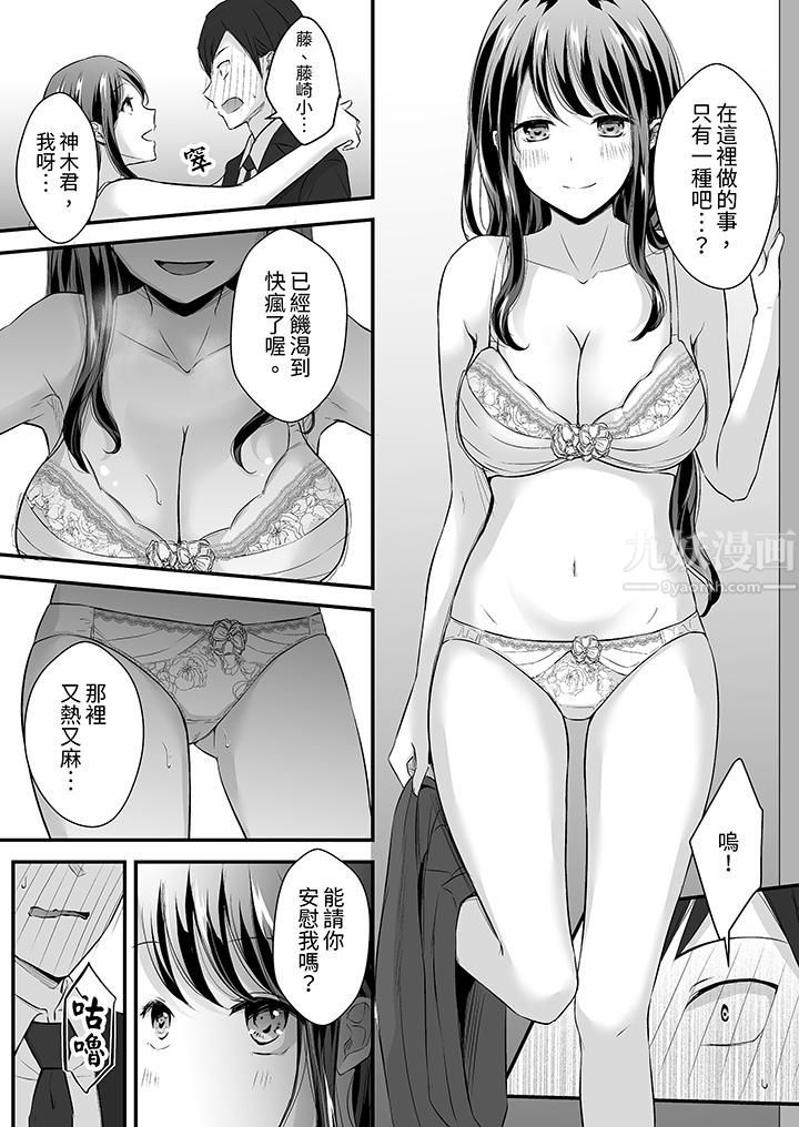 把烂醉如泥的我狠狠地干到高潮，人渣前辈的无情蹂躏，第27話，第 3 页