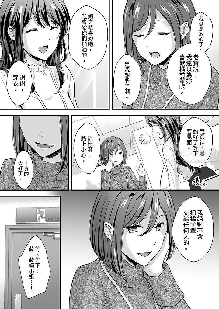 把烂醉如泥的我狠狠地干到高潮，人渣前辈的无情蹂躏，第28話，第 5 页