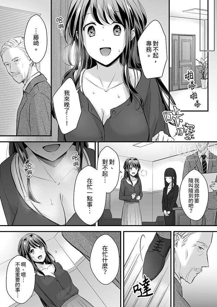 把烂醉如泥的我狠狠地干到高潮，人渣前辈的无情蹂躏，第28話，第 11 页