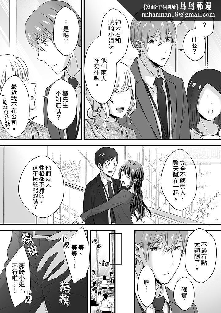 把烂醉如泥的我狠狠地干到高潮，人渣前辈的无情蹂躏，第28話，第 8 页