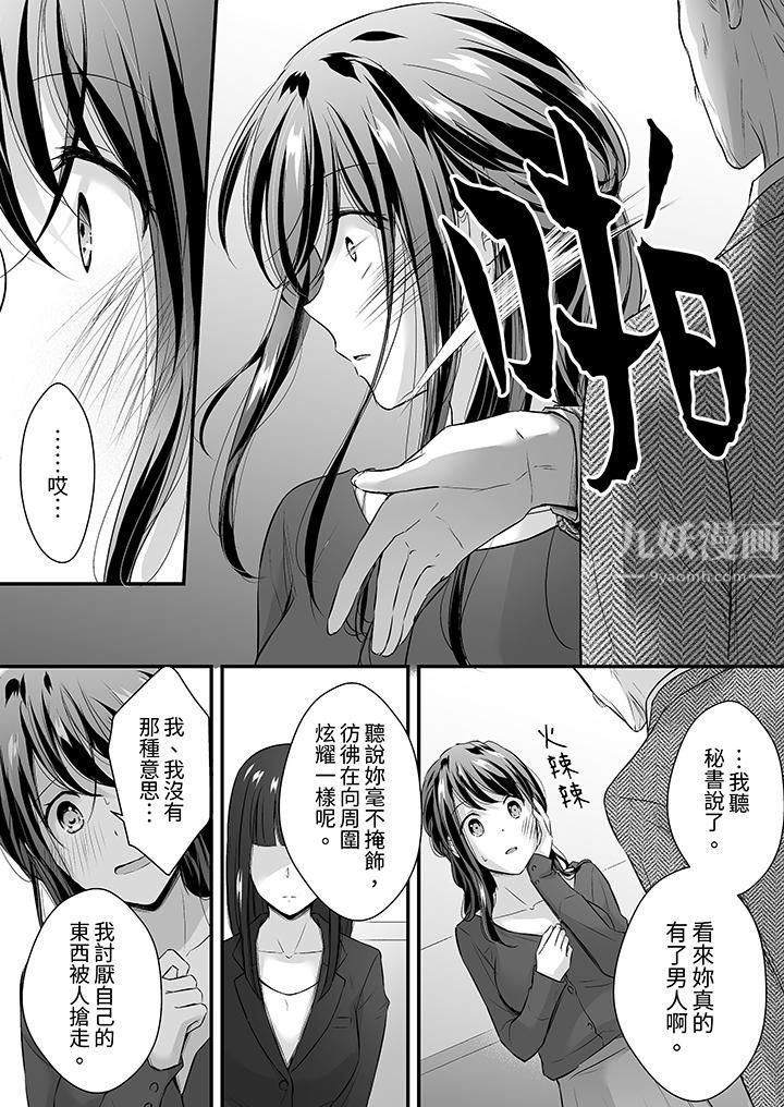 把烂醉如泥的我狠狠地干到高潮，人渣前辈的无情蹂躏，第28話，第 12 页