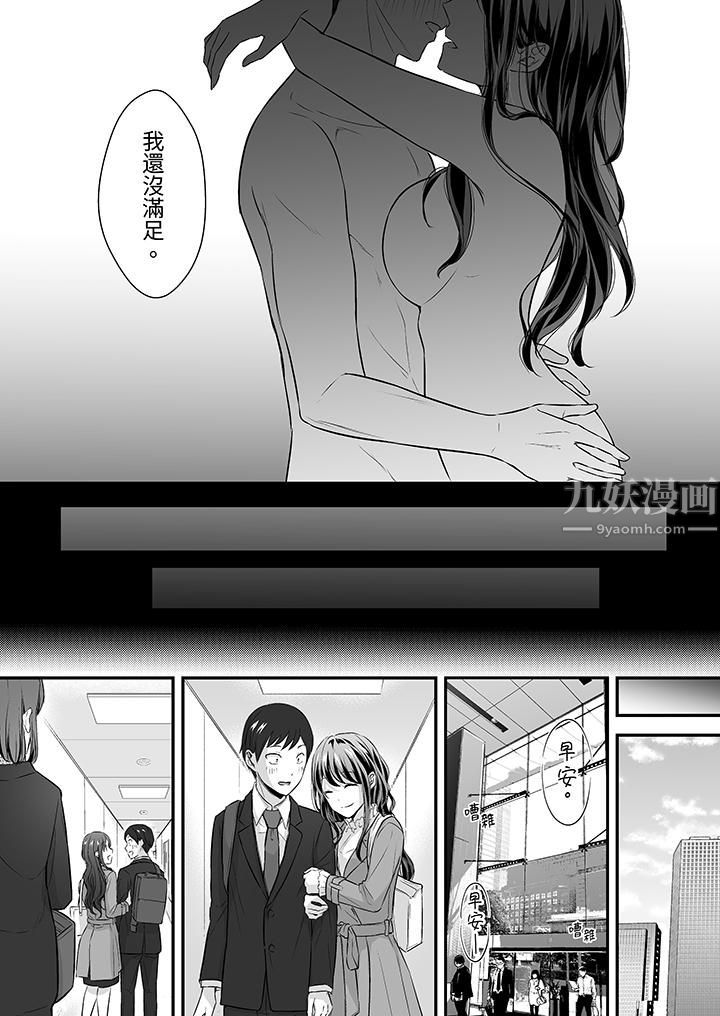 把烂醉如泥的我狠狠地干到高潮，人渣前辈的无情蹂躏，第28話，第 3 页