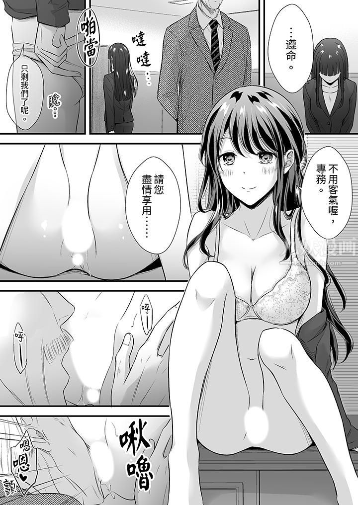 把烂醉如泥的我狠狠地干到高潮，人渣前辈的无情蹂躏，第29話，第 5 页