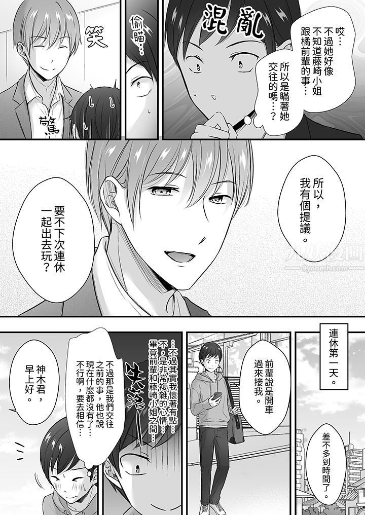 把烂醉如泥的我狠狠地干到高潮，人渣前辈的无情蹂躏，第29話，第 11 页