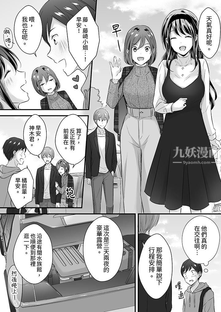 把烂醉如泥的我狠狠地干到高潮，人渣前辈的无情蹂躏，第29話，第 12 页