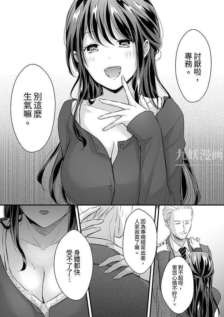 把烂醉如泥的我狠狠地干到高潮，人渣前辈的无情蹂躏，第29話，第 3 页