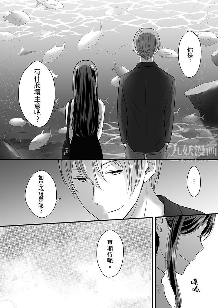 把烂醉如泥的我狠狠地干到高潮，人渣前辈的无情蹂躏，第30話，第 3 页