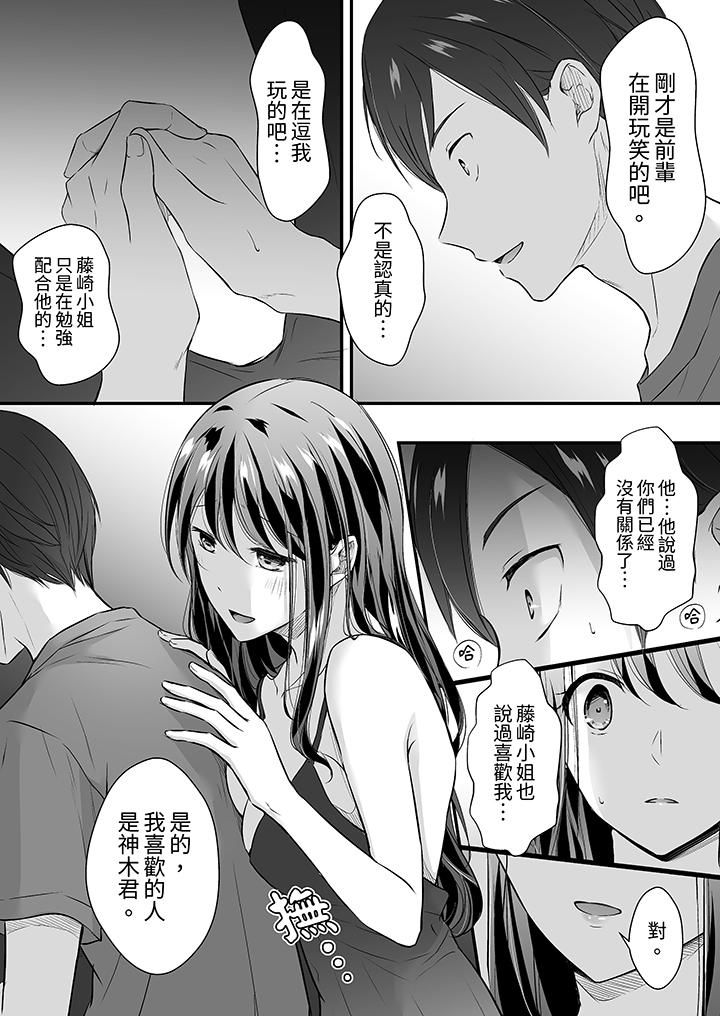 把烂醉如泥的我狠狠地干到高潮，人渣前辈的无情蹂躏，第31話，第 11 页