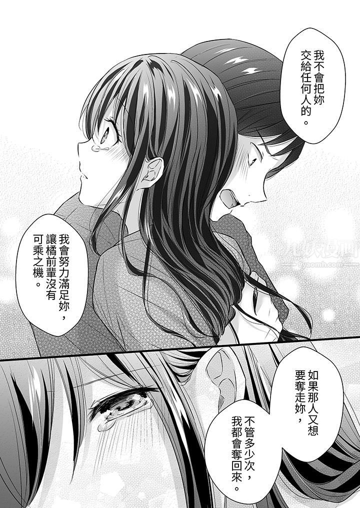 把烂醉如泥的我狠狠地干到高潮，人渣前辈的无情蹂躏，第32話，第 12 页