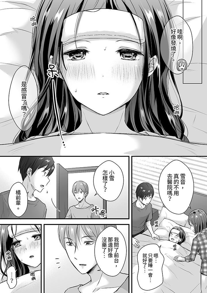 把烂醉如泥的我狠狠地干到高潮，人渣前辈的无情蹂躏，第33話，第 5 页