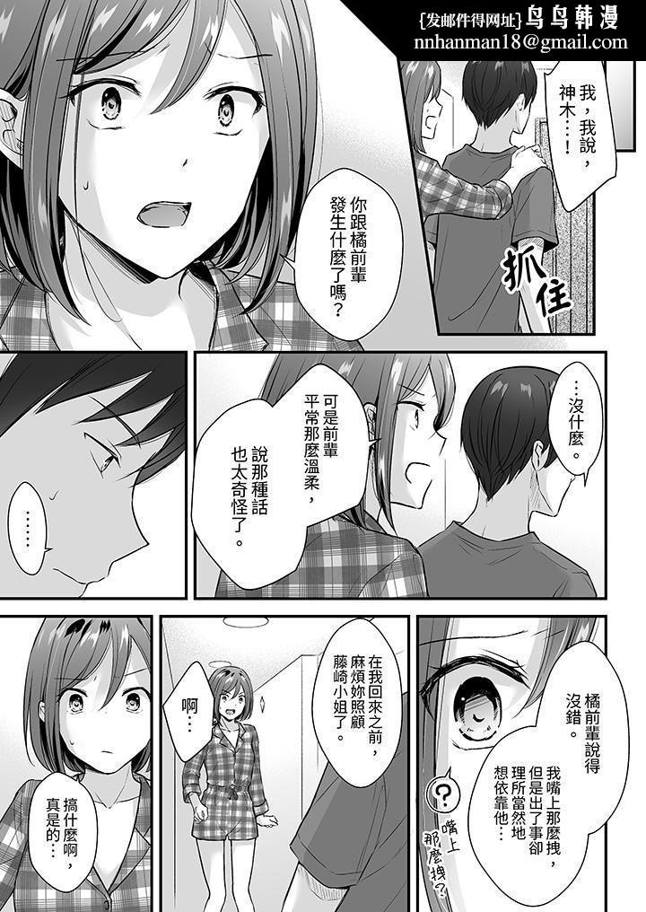 把烂醉如泥的我狠狠地干到高潮，人渣前辈的无情蹂躏，第33話，第 8 页