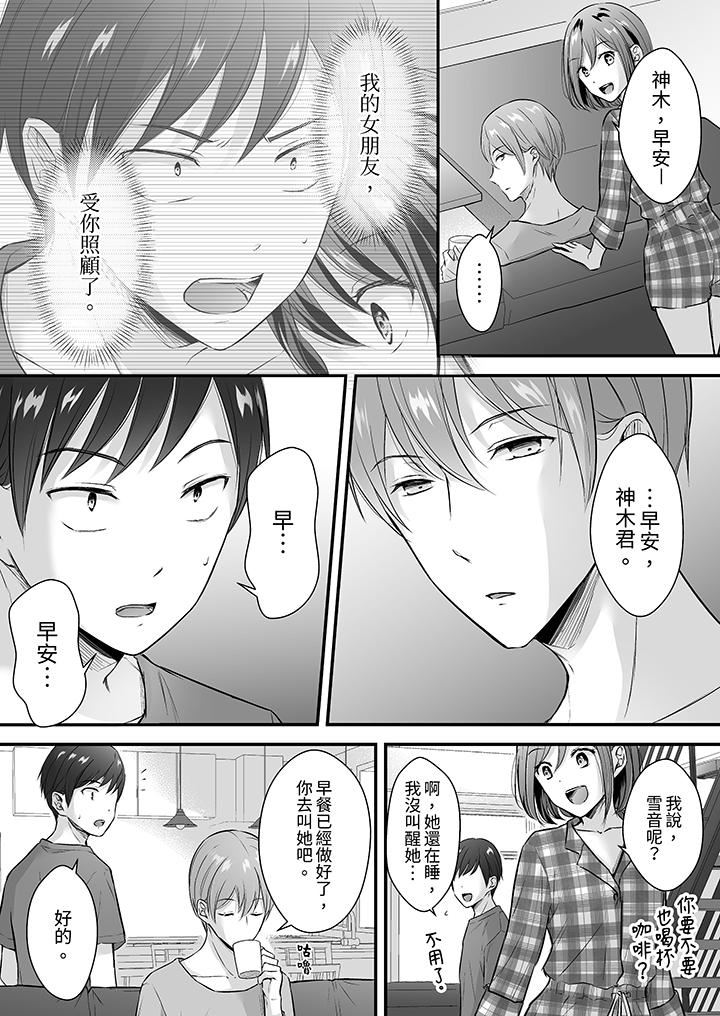把烂醉如泥的我狠狠地干到高潮，人渣前辈的无情蹂躏，第33話，第 3 页
