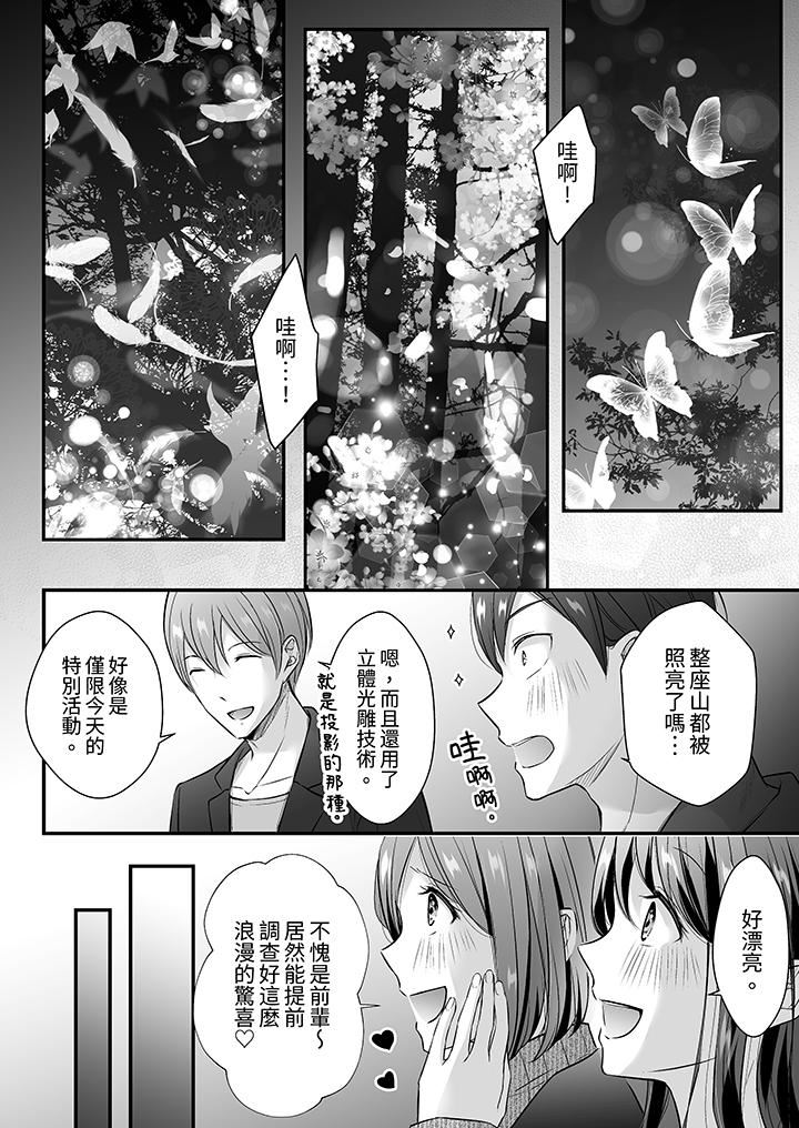 把烂醉如泥的我狠狠地干到高潮，人渣前辈的无情蹂躏，第35話，第 11 页
