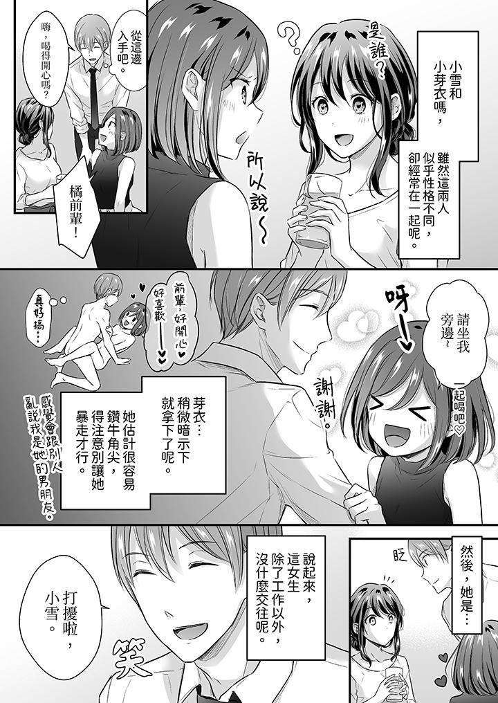 把烂醉如泥的我狠狠地干到高潮，人渣前辈的无情蹂躏，第35話，第 3 页
