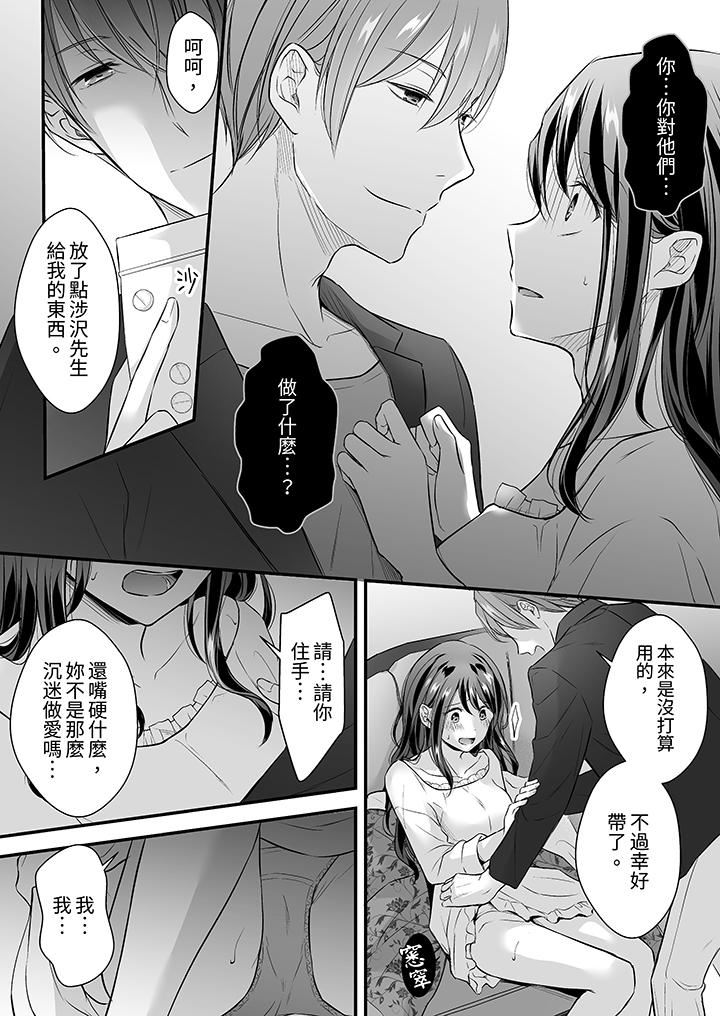 把烂醉如泥的我狠狠地干到高潮，人渣前辈的无情蹂躏，第36話，第 5 页