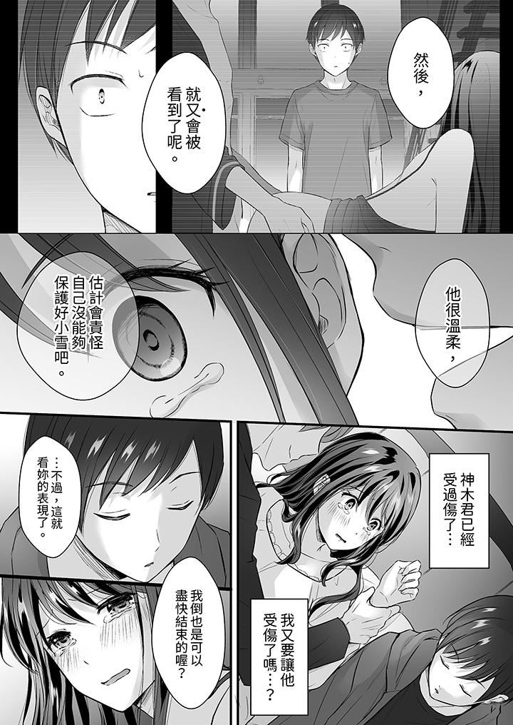 把烂醉如泥的我狠狠地干到高潮，人渣前辈的无情蹂躏，第36話，第 11 页