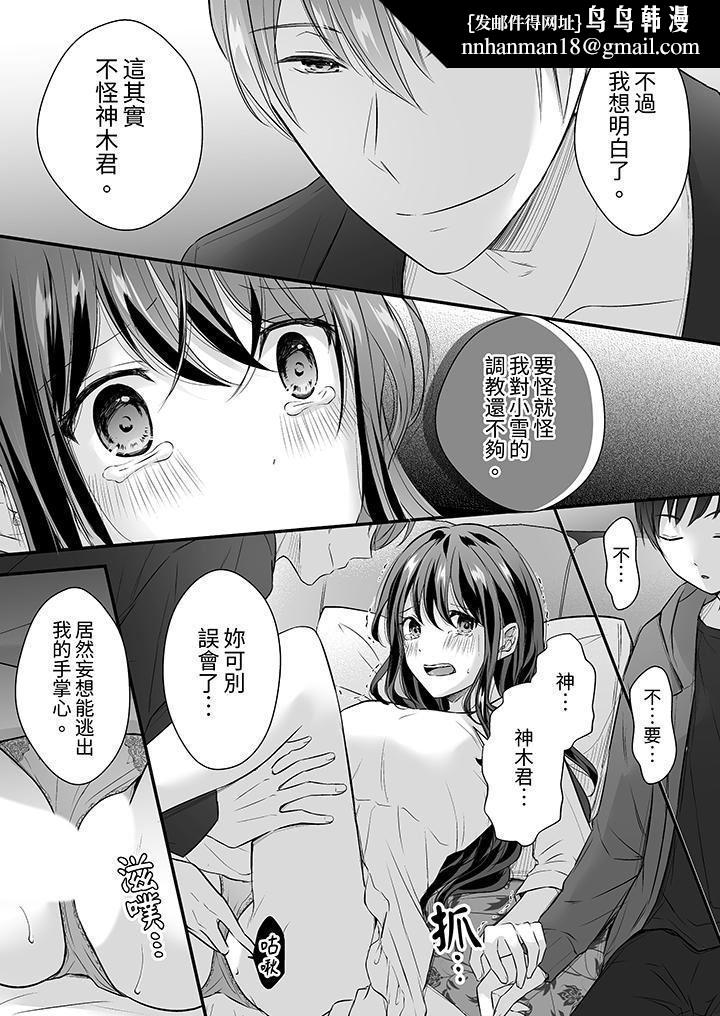 把烂醉如泥的我狠狠地干到高潮，人渣前辈的无情蹂躏，第36話，第 8 页