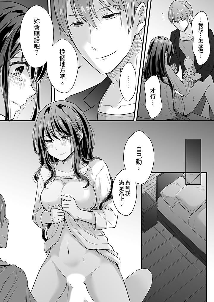 把烂醉如泥的我狠狠地干到高潮，人渣前辈的无情蹂躏，第36話，第 12 页
