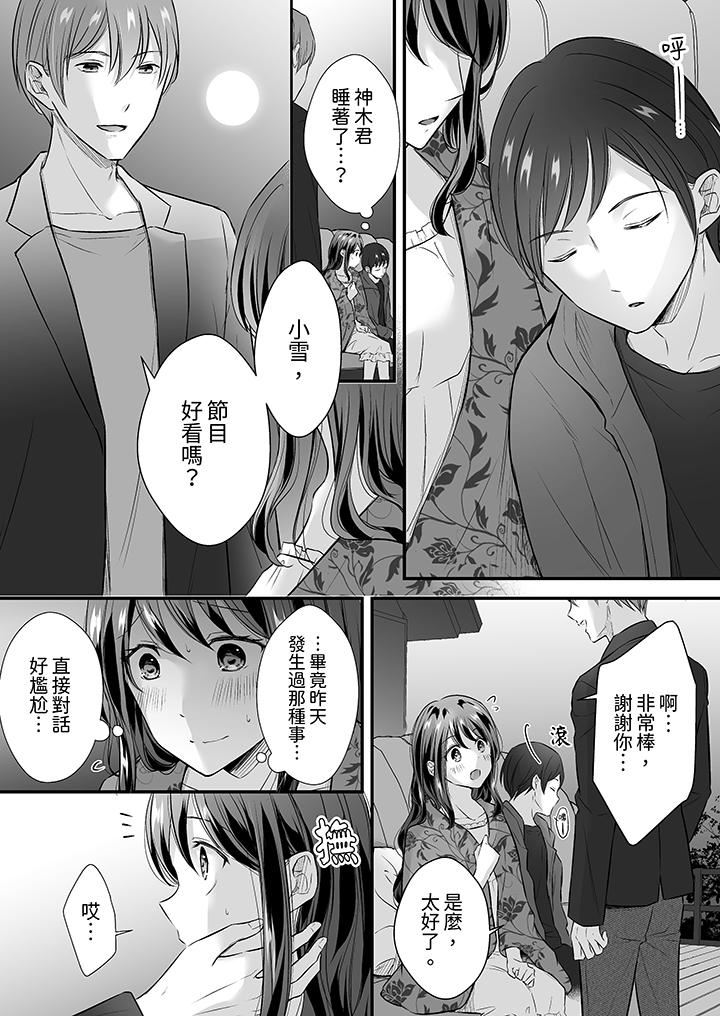 把烂醉如泥的我狠狠地干到高潮，人渣前辈的无情蹂躏，第36話，第 3 页