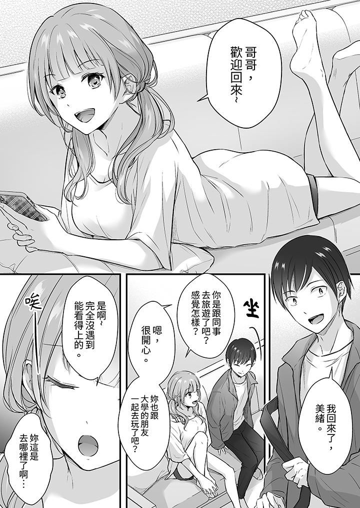 把烂醉如泥的我狠狠地干到高潮，人渣前辈的无情蹂躏，第38話，第 5 页
