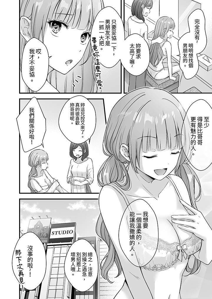 把烂醉如泥的我狠狠地干到高潮，人渣前辈的无情蹂躏，第38話，第 11 页